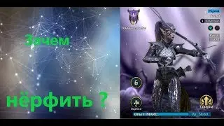 Стальная тетива имба? RAID: Shadow Legends