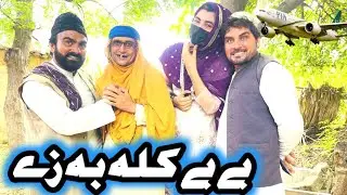 Bibi Kla Ba Ze Khwahi Engor Drama Episode 80 By Takar Vines