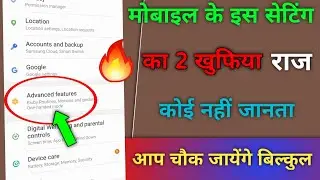 2 Dangerous Setting Android Phone मोबाइल के इस 2 सेटिंग का खुफिया राज कोई नहीं जानता है