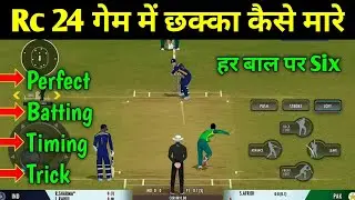 🔥Real Cricket 24 Me Chakka Kaise Mare | How To Hit Six In Real Cricket 24 | Rc 24 Me Six Kaise Mare