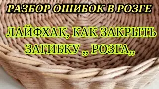 ЗАГИБКА,, РОЗГА,, ДЛЯ НОВИЧКОВ. ПОДРОБНЫЙ МАСТЕР-КЛАСС КАК ПЛЕСТИ ЗАГИБКУ,, РОЗГА,,