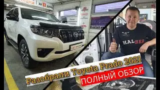 Разобрали Toyota Land Cruiser Prado. Японцы очень экономят! Обзор и инструкция по разбору Прадо.