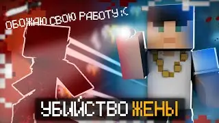 КТО УБИЛ ЖЕНУ?! ПРОХОЖДЕНИЕ КАРТЫ В МАЙНКРАФТ! My Wife Is Dead | Chapters 1-2