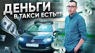 ДЕНЬГИ в такси есть, люди ездят, зарабатывать можно / ТИХИЙ