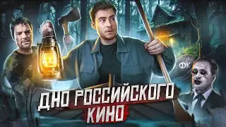 ТРЕШ ОБЗОР фильма РУСАЛКА Озеро мертвых (ДНО РУССКОГО КИНО)