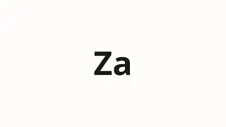 How to pronounce Za | За (For in Russian)