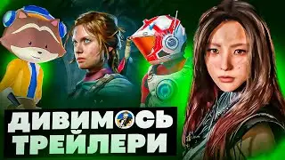 🤩ДИВИМОСЬ НОВІ ТРЕЙЛЕРИ | STAR WARS OUTLAWS - ONCE HUMAN - PHANTOM BLADE ZERO - NOBODY WANTS TO DIE🤩