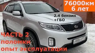 Киа Соренто 2 рестайл. Поломки Опыт эксплуатации. 6 лет, 76000 км. Kia Sorento II ГБО. Часть 2.