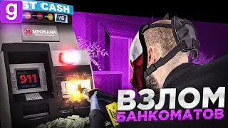 ВЗЛОМ БАНКОМАТОВ ПРИВЁЛ НА БАЗУ К АДМИНАМ В Garry's Mod DarkRP