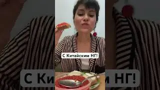 Китайский Новый год уже скоро #типасми #viral #subscribe #travel