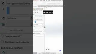 SOLIDWORKS Лайфхак изменение параметров