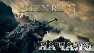 ELDEN RING➤НОВЫЙ СОУЛС В ОТКРЫТОМ МИРЕ #1