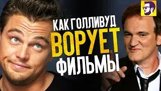 10 популярных фильмов, которые оказались РЕМЕЙКАМИ