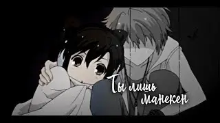 ＭＥＰ►Ты лишь манекен, примеряй же их дальше | amv mix | аниме клип | грустный аниме клип про любовь