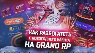 КАК РАЗБОГАТЕТЬ С НОВОГОДНЕГО ИНВЕНТА НА GRAND RP GTA 5 ПРОМО: KASPER