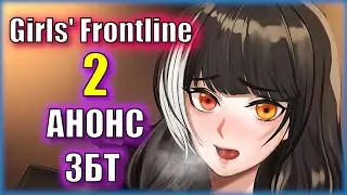 Анонс ЗБТ ГЛОБАЛА Girl's Frontline II: Exilium! Запишитесь, пока не поздно!