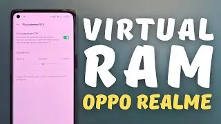 РАСШИРЕНИЕ ОЗУ НА OPPO и REALME | Что это, какие модели поддерживают, как включить?