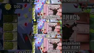 Возможно ли Пройти PvZ 2 Мод Reflourished с ДВУМЯ СЛОТАМИ?!🚂🎁 — Plants vs. Zombies 2