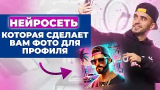 Создай крутое фото для профиля в соц. сетях с помощью нейросети Stylar.ai!