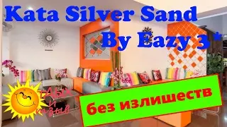 Все про отель Kata Silver Sand  3* (о.Пхукет, Таиланд). Про питание, номера, расположение!
