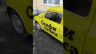 Жёлтый запорожец