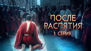 ПОСЛЕ РАСПЯТИЯ (Часть 3) - Геннадий Хазанов | 2024 @gennady.hazanov