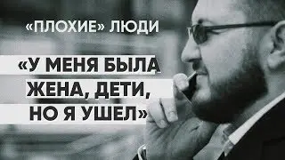 Плохие люди: 
