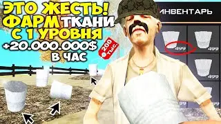 САМЫЙ МОЩНЫЙ ЗАРАБОТОК ✅ ДОСТУПНЫЙ с 1 УРОВНЯ на АРИЗОНА РП GTA SAMP