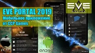 Eve online - Eve Portal 2019 Ваш мобильный помощник