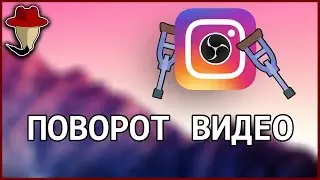 Стрим в Instagram с компьютера без обрезки по бокам