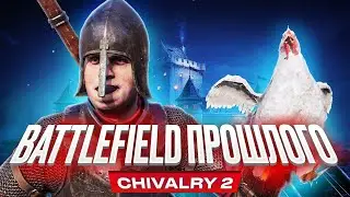 Обзор игры Chivalry 2