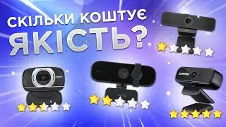 Тест веб камер за 25$, 50$, 100$, 150$  Logitech / Canyon / Rapoo