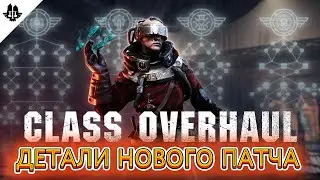 ПАТЧ #13 / ПОДРОБНОСТИ ОБНОВЛЕНИЯ / WARHAMMER 40000 DARKTIDE