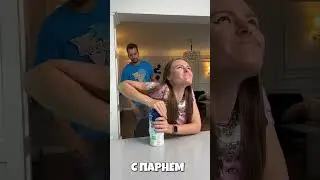 ТИПИЧНЫЕ СИТУАЦИИ с парнем vs без парня #shorts