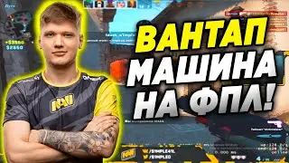 СИМПЛ ПОКАЗЫВАЕТ КАК СТРЕЛЯТЬ ВАНТАПАМИ! S1MPLE В БЕШЕННОЙ ФОРМЕ УНИЧТОЖАЕТ ФПЛ! (CS:GO)