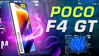 Обзор POCO F4 GT. Игровой МОНСТР! Плюсы и минусы.