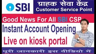 Instant Account Opening Start Now in SBI Kiosk | SBI CSP Good News  | SBI Kiosk New Update 2021