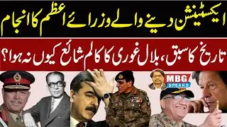 The Destiny of PM Who gave Extension to Army Chief | MBG Speaks | Outline News