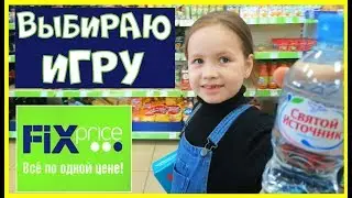 Фикс прайс видео апрель 2019 . Часть 1 )