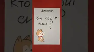 Загадка: кто ходит сидя?