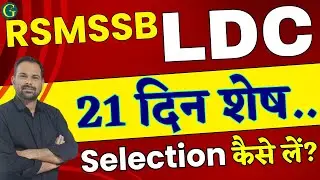 RSMSSB LDC Exam 2024 | Selection कैसे लें? 21 दिन शेष | LDC Exam Date - 11 Aug, 2024 | Bishnoi Sir