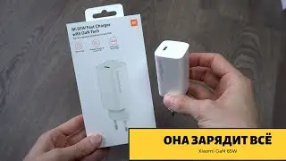 Xiaomi GaN 65W - самая маленькая и мощная зарядка для ноутбука!