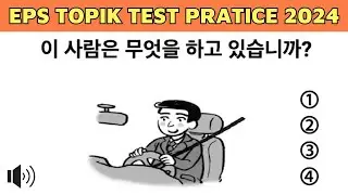 Korean Listening Test EPS TOPIK 2024 Part 16 | New Model Question UBT CBT Exam | How to learn Korean