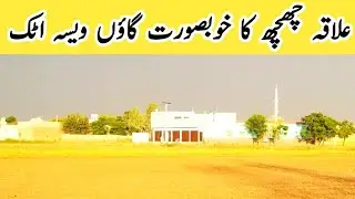 waisa village Attock city panjab Pakistan 2023 vlog | علاقہ چھچھ  کا خوبصورت گاؤں ویسہ اٹک