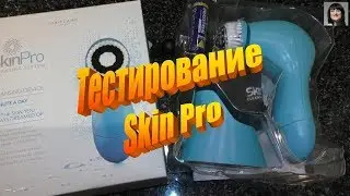 Тестирование аппарата SkinPro