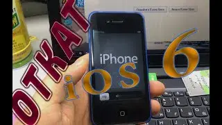 Откат ios iphone | есть возможность откатить свой айфон | Ремонт Айфонов Симферополь