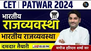 Indian Polity CET, Patwar Online Classes | Indian Polity Online Classes | CET 2024 Indian Polity