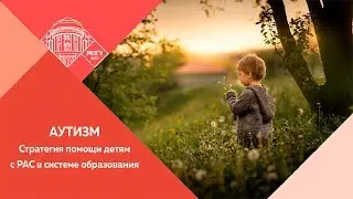 О. С. Никольская. Стратегия развития отечественной научной школы... 29/05/2017