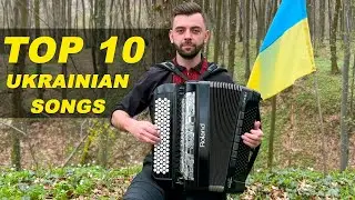 Top 10 Ukrainian Songs on Accordion 🇺🇦