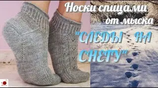 Носки спицами от мыска 